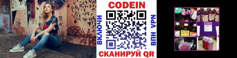 Кодеин Purple Drank  Знаменск 